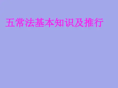 护理管理医疗五常法应用