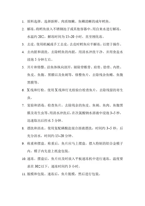 鳕鱼片加工工艺流程