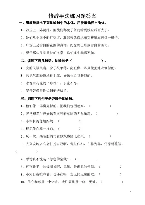 (完整版)修辞手法练习题(有答案)