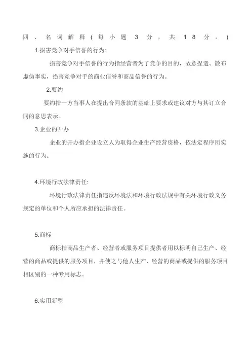 经济法概论案例分析