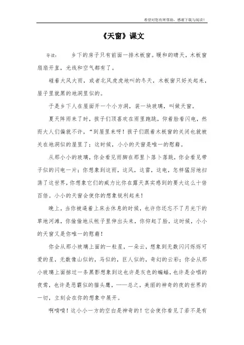 《天窗》课文