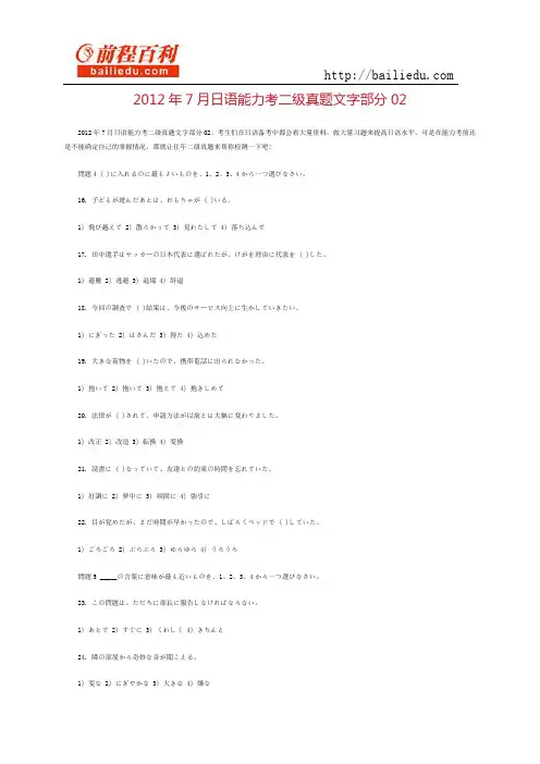2012年7月日语能力考二级真题文字部分02