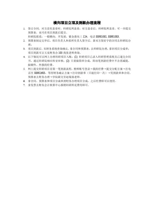 浙江大学横向项目立项及到款办理流程 指南