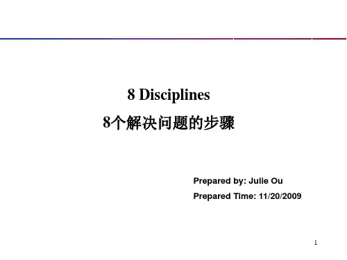 8D(8个解决问题的步骤)