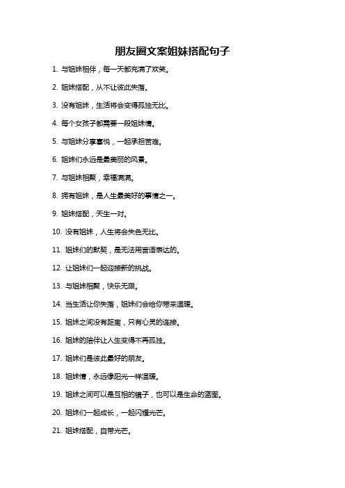 朋友圈文案姐妹搭配句子
