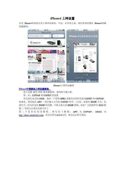 iPhone4上网设置