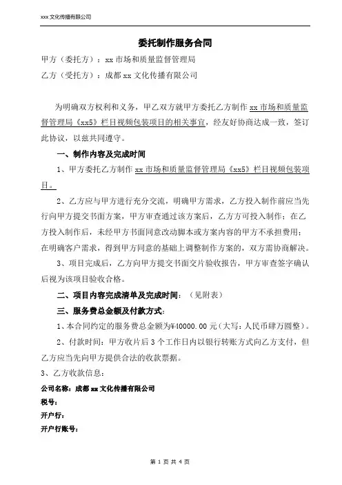 栏目视频节目包装合作协议模版