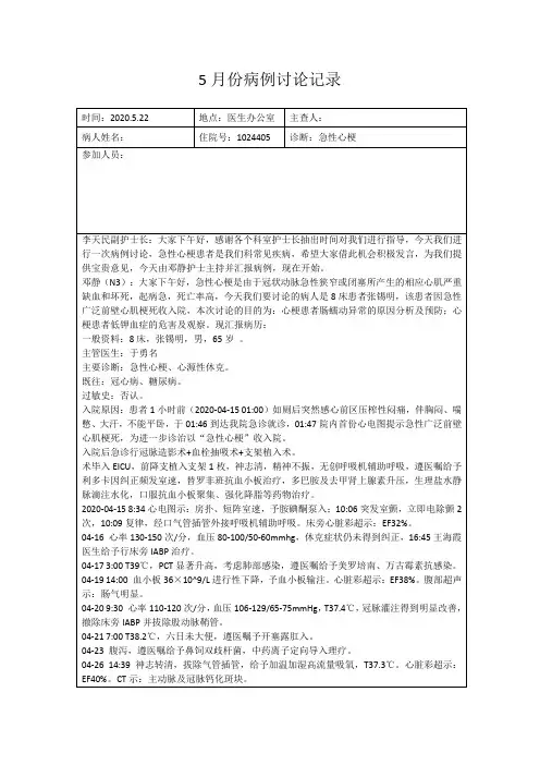 急性心梗护理病例讨论