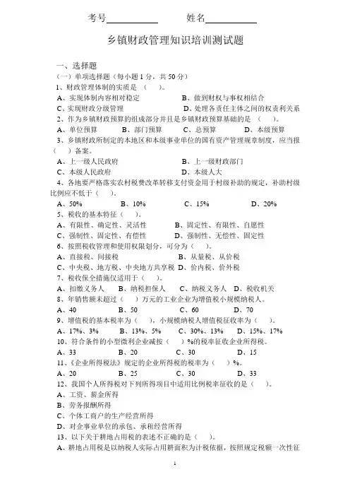 山东省干部培训试题