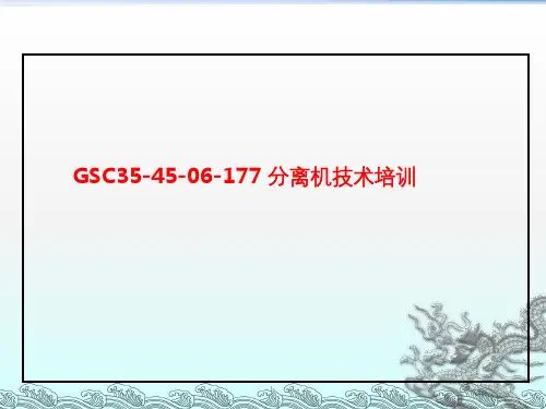 《GEA离心机培训》PPT课件