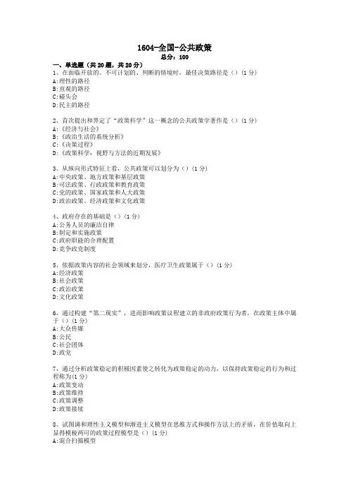 公共政策试题及答案 (14)