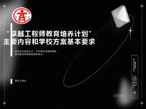 卓越工程师教育培养计划情况说明