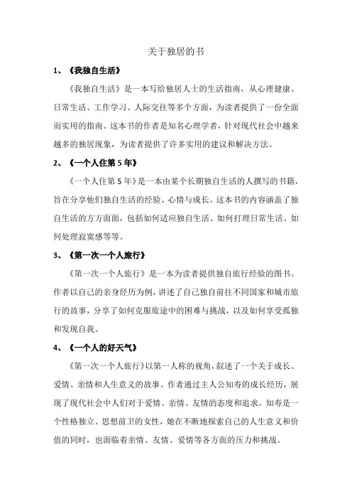 关于独居的书