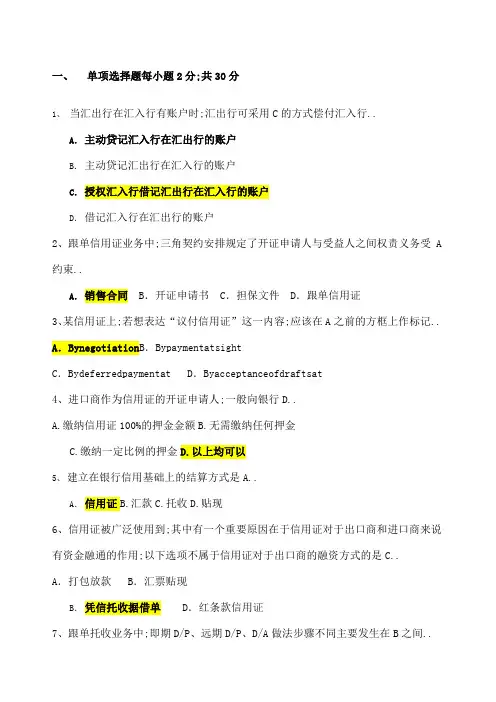国际结算复习资料