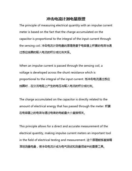 冲击电流计测电量原理