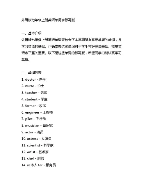 外研版七年级上册英语单词表默写版