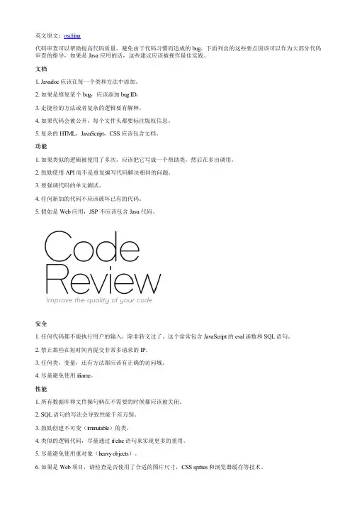 代码审查(Code Review)清单