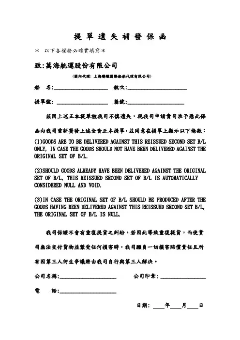 提单遗失补发保函