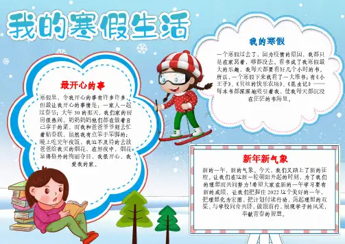 【手抄报】我的寒假生活手抄报电子小报模板(A4版附线稿可打印)