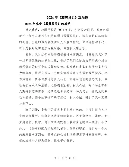 2024年《霹雳贝贝》观后感