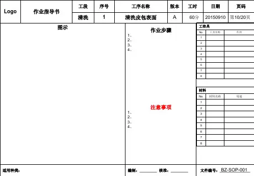 作业指导书模板