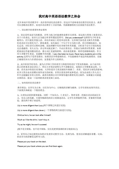我对高中英语语法教学之体会