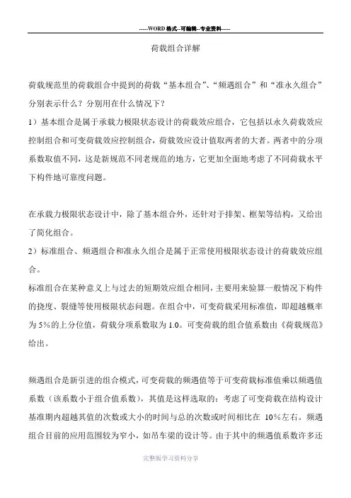 荷载组合详解