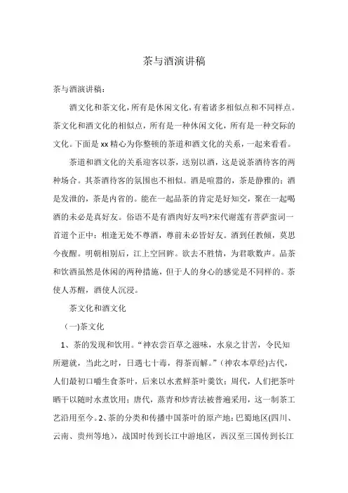 茶与酒演讲稿