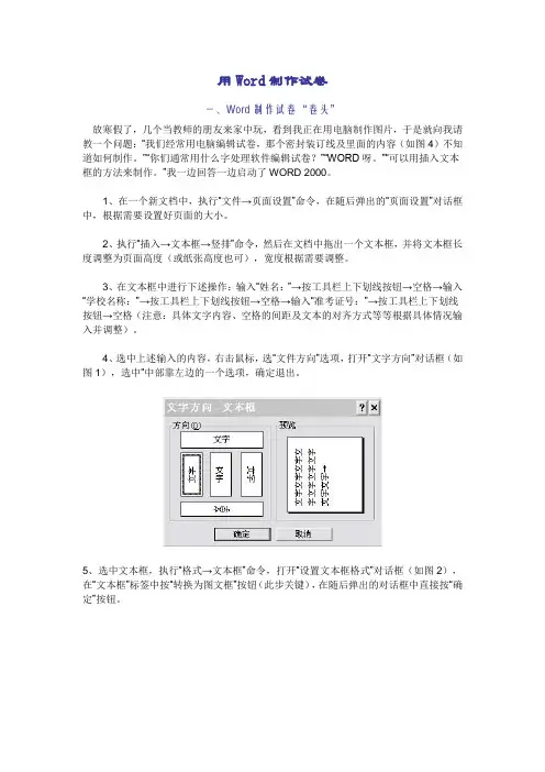 如何用word制作试卷