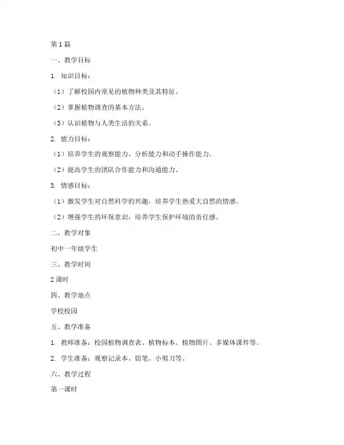 实践活动教学设计详案(3篇)