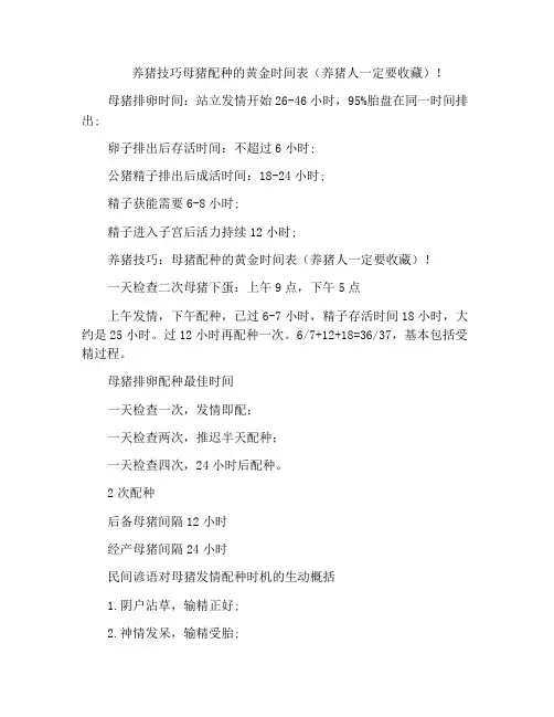 养猪技巧母猪配种的黄金时间表(养猪人一定要收藏)!