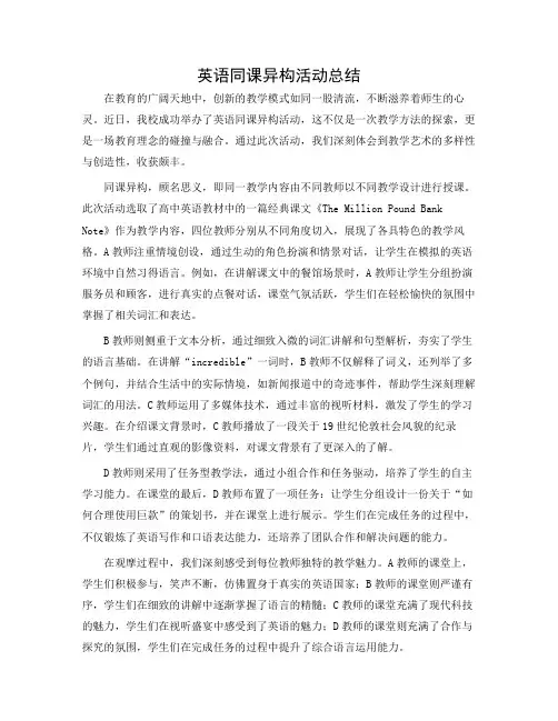 英语同课异构活动总结