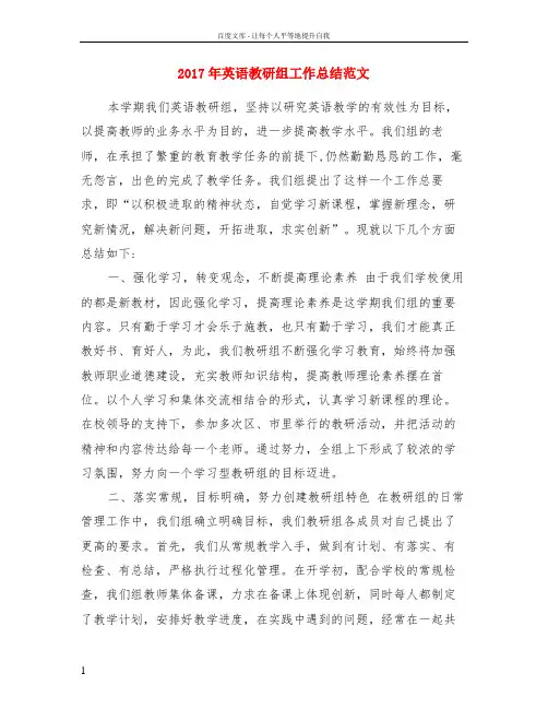 2017年英语教研组工作总结范文