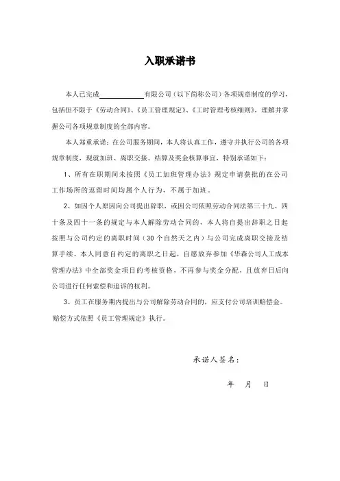 入职承诺书