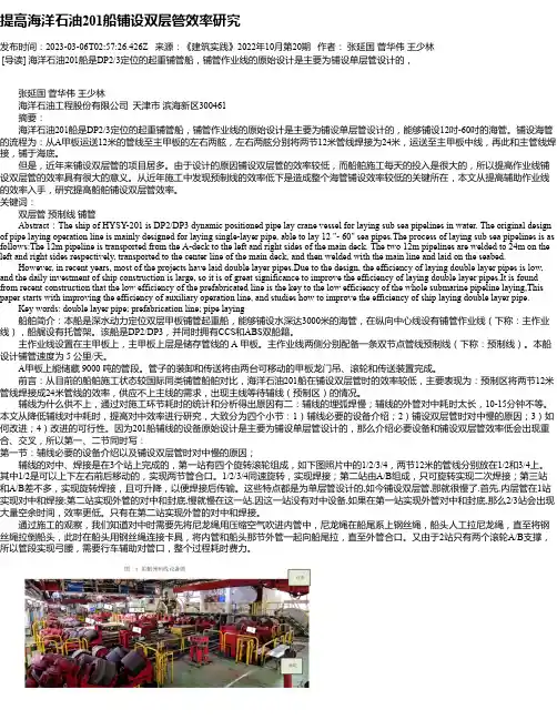 提高海洋石油201船铺设双层管效率研究