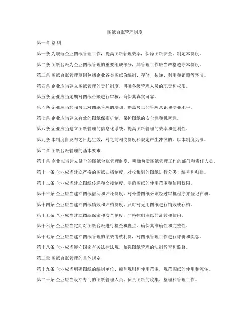 图纸台账管理制度