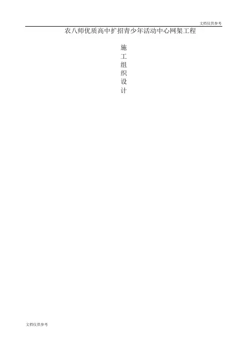网架施工组织设计方案(二)