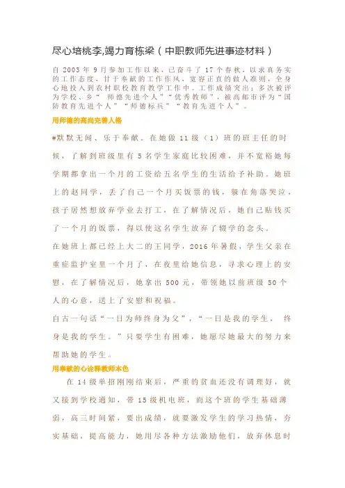 中职教师先进事迹材料