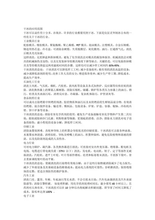 干冰的应用范围
