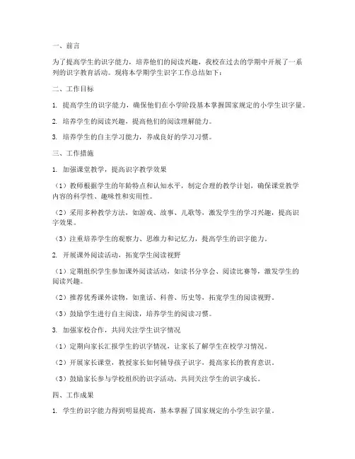学生识字工作总结报告