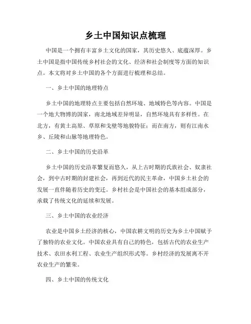 乡土中国知识点梳理