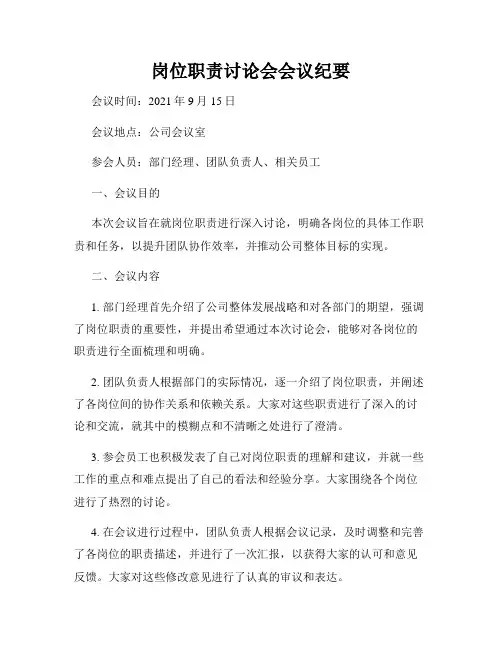 岗位职责讨论会会议纪要