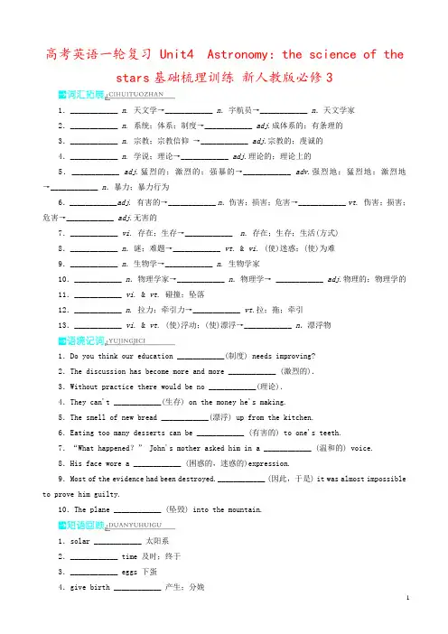 高考英语一轮复习 Unit4 Astronomy：the science of the stars基