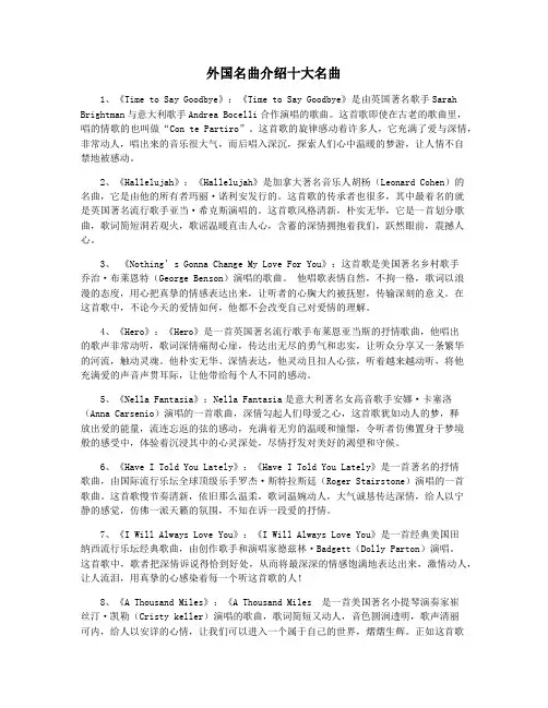 外国名曲介绍十大名曲