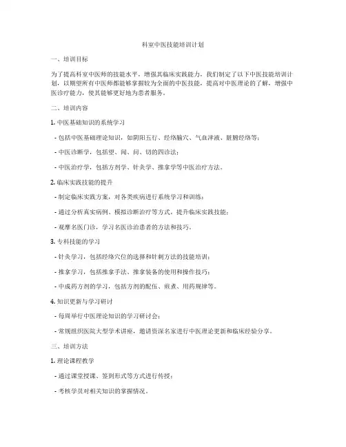 科室中医技能培训计划