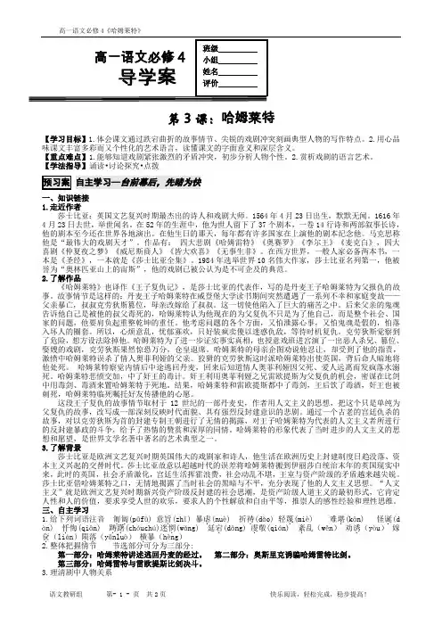 2018-2019学年人教版必修四《哈姆雷特》导学案