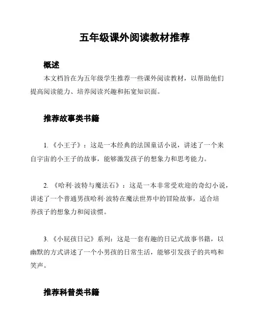 五年级课外阅读教材推荐