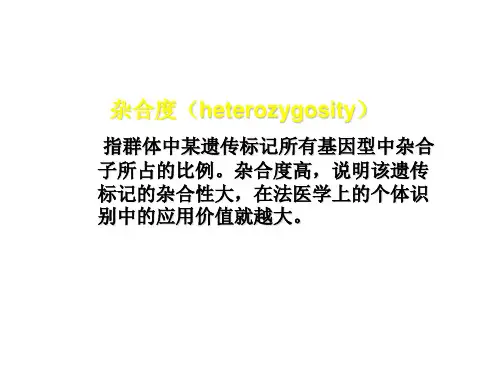 亲子鉴定2.ppt