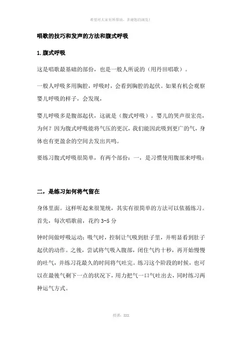 唱歌的技巧和发声的方法和腹式呼吸