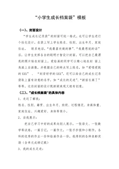 小学生成长档案袋模板